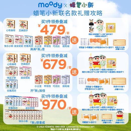 moody美瞳蜡笔小新联名全家福合集 商品图1