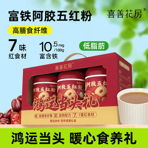 [屁侠推荐]喜善花房 富铁阿胶五红粉 以红养红 真材实料 商品图5