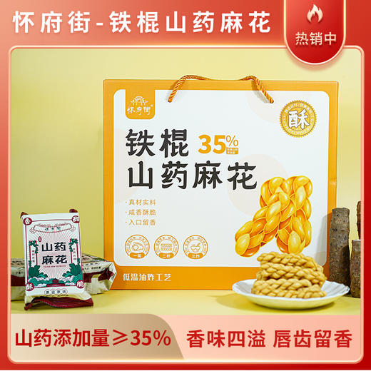 怀府街｜铁棍山药麻花礼盒包装休闲零食 口口香脆酥香不腻 商品图3