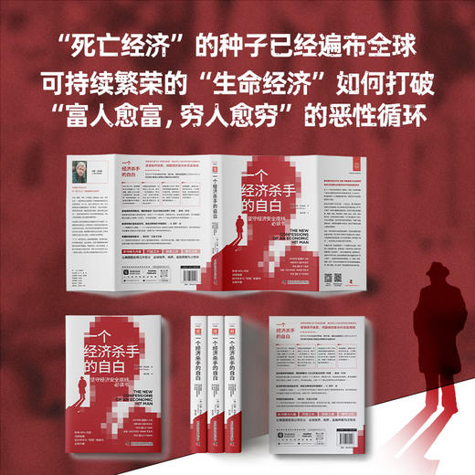 一个经济杀手的自白（雄踞《纽约时报》畅销榜73周，原书已售250+万册，被翻译成32种语言，畅销35+国家） 商品图3
