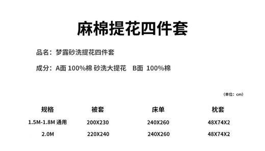 麻棉砂洗大提花四件套 商品图4