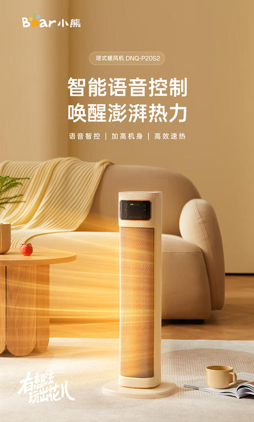 小熊电暖器DNQ-P20S2 语音版 商品图1