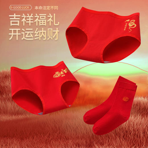 【蛇年本命年红内裤 男女款纯棉】新款本命年蛇年结婚红内裤 男女款均有 大红色  中腰四角裤 平角裤 短裤 红色棉袜 多款可选 礼盒包装 商品图1