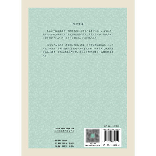养血论 2024年11月参考书 商品图2