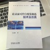硅表面可控自组装制造技术及仿真 商品缩略图2