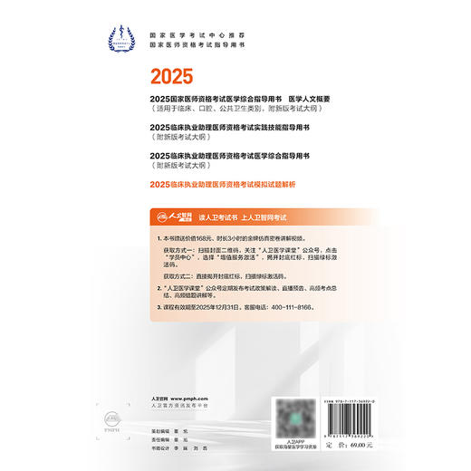2025临床执业助理医师资格考试模拟试题解析 2024年11月考试用书 医师资格考试指导用书专家编写组 9787117369220 商品图2