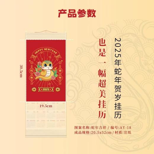2025年宣纸挂历，采用DGA高端艺术品复刻技术，画心采用金箔/上等宣纸，不褪色，不变形 商品图2