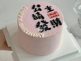 『公主请发财』手绘生日蛋糕