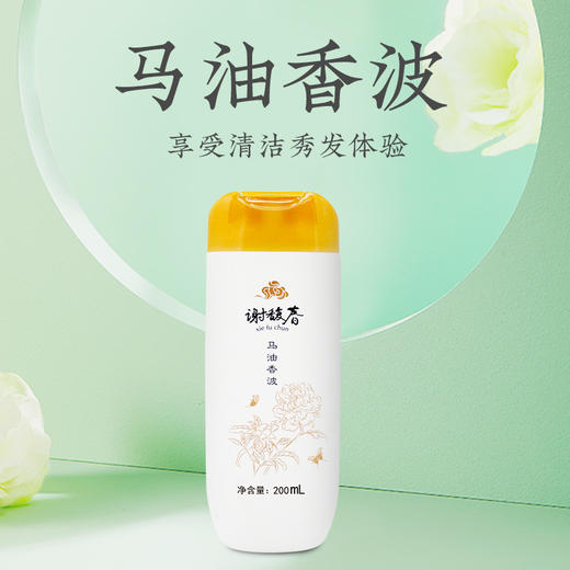 【3瓶装】马油香波 洗发水  200毫升*3 洗发露新包装 商品图1