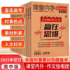 《作文独唱团》（高中）满分作文大学高考素材精粹期刊杂志 商品缩略图0