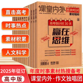 《作文独唱团》（高中）满分作文大学高考素材精粹期刊杂志