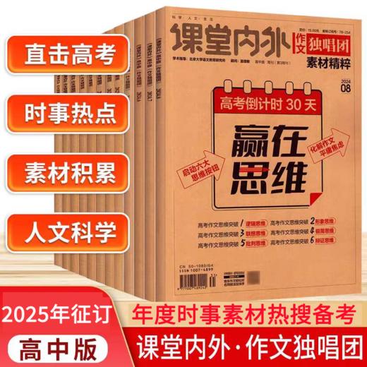《作文独唱团》（高中）满分作文大学高考素材精粹期刊杂志 商品图0