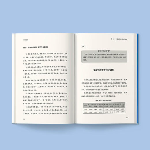 《长高的密码》 商品图2