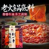 刘一手火锅底料 商品缩略图1