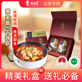 【清真】东南醇公安牛肉火锅罐装珍品礼盒（牛蹄筋+黄金管）950g*2