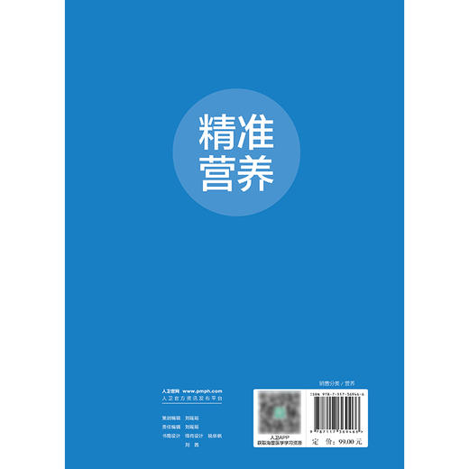 精准营养 2024年11月参考书 商品图2