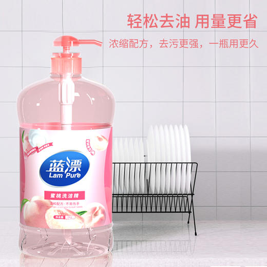 【自营】蓝漂(Lam pure)白桃香洗洁精2斤/瓶装实惠装厨房清洁剂洗碗去油污果蔬洗涤剂LP-366980 商品图2
