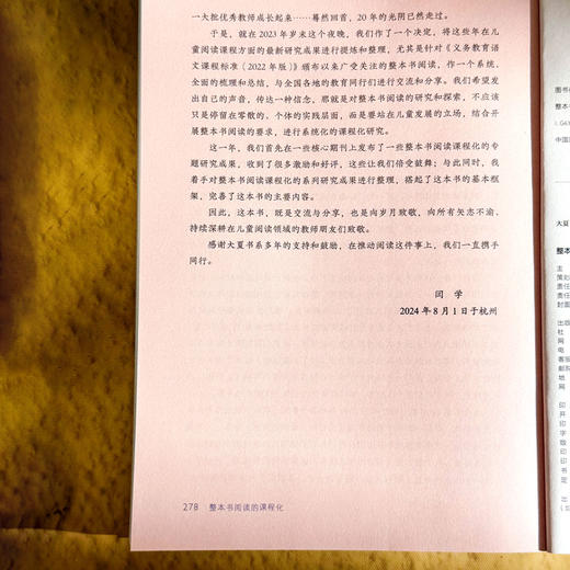 整本书阅读的课程化 大夏书系 闫学 阅读教育 启读 赏读 创读 商品图14