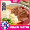 甘味特产主食组合套餐泼辣宽粉3袋+牛肉面3袋+糯玉米10根 商品缩略图0