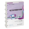 电工技术基础与技能 商品缩略图2