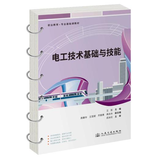 电工技术基础与技能 商品图2