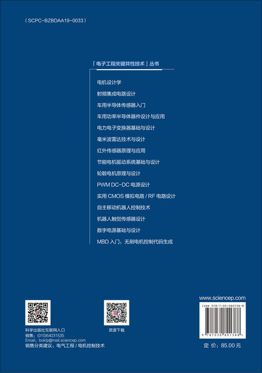 MBD入门：无刷电机控制代码生成 商品图1