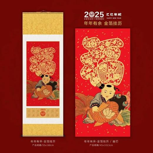 2025年宣纸挂历，采用DGA高端艺术品复刻技术，画心采用金箔/上等宣纸，不褪色，不变形 商品图1