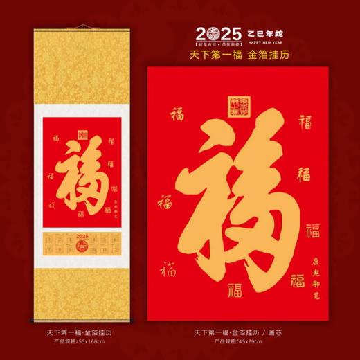 2025年宣纸挂历，采用DGA高端艺术品复刻技术，画心采用金箔/上等宣纸，不褪色，不变形 商品图0