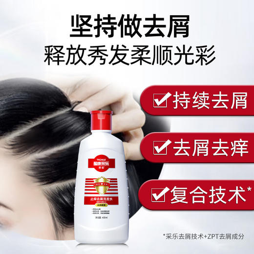 酮康采乐  去屑洗发露（丝质顺滑）400ml   CL03 商品图1