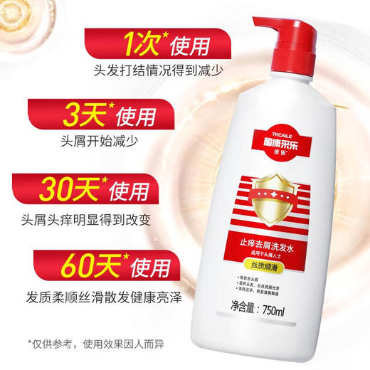 酮康采乐  去屑洗发露（丝质顺滑）750ml   CL04 商品图3