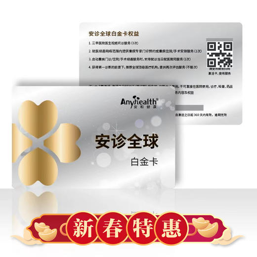 【新春特惠，限时五折】安诊全球卡 商品图2