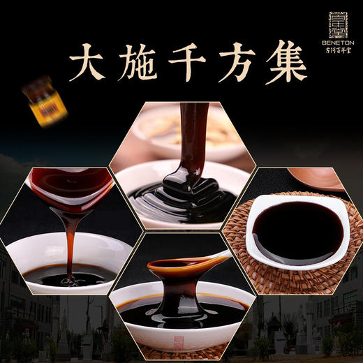 【大施千方集】阿胶人参膏，一勺膏滋十碗汤，甄选19味药食同源，传承古法工艺420g/盒 商品图3