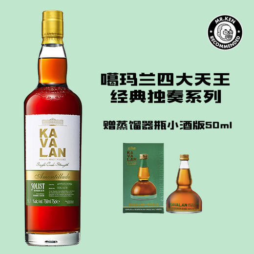 噶玛兰（Kavalan)阿蒙提亚多雪莉单桶单一麦芽中国台湾威士忌 商品图0