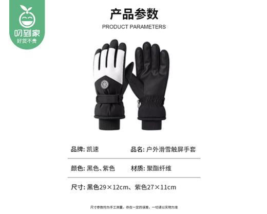 凯速户外滑雪触屏手套（黑色）/1副（29*12cm）补单专用 商品图4