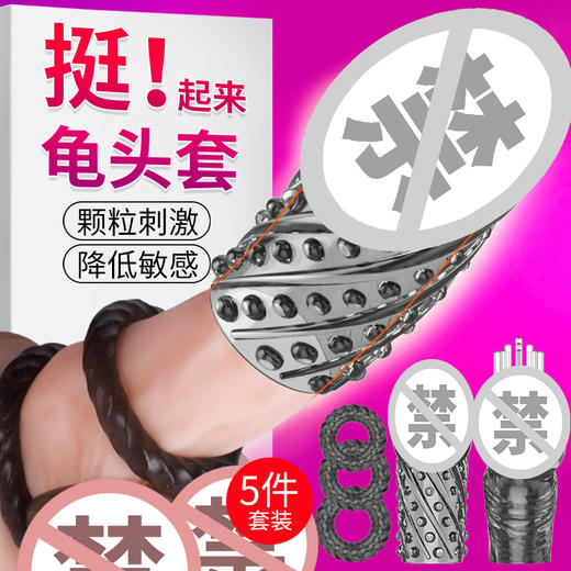 取悦 金刚龟头套男用环 狼牙套sm加长加粗男性持久锁精套环成人情趣性用品 商品图0