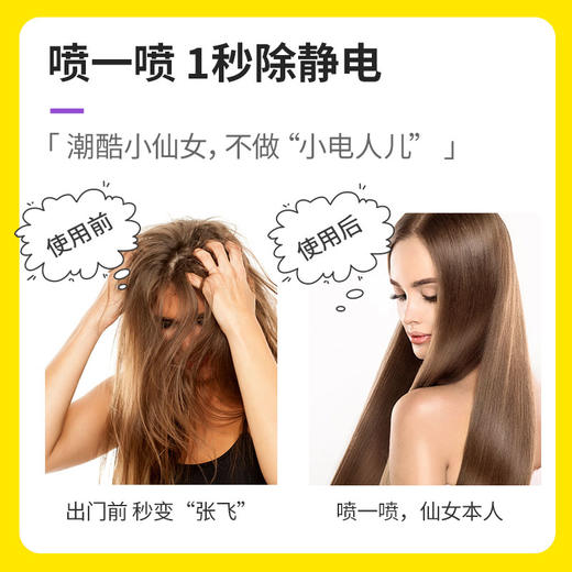 【秒杀福利】涤尚精致衣物护理喷雾2瓶装 | 抗静电、可以快速解决各种衣物、织物、头发等静电问题 商品图2