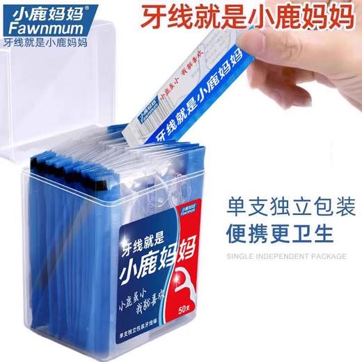 小鹿妈妈经典独立装牙线棒(独立包装50支) 商品图4