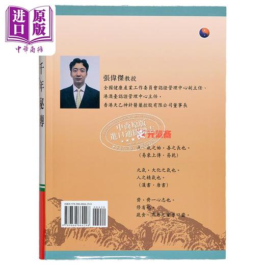 【中商原版】千年秘传 天乙神针 *新版 港台原版 张伟杰 元气斋 商品图2