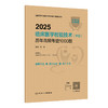 【预售】2025临床医学检验技术（中级）历年高频考题1000题 2024年11月考试用书 商品缩略图0