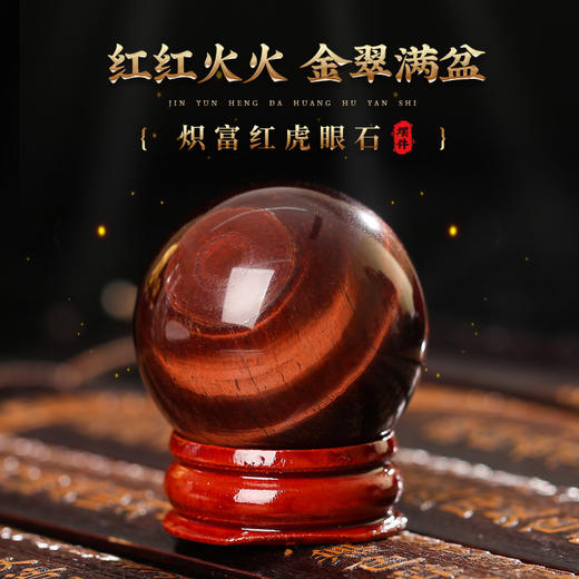 灵机生活馆炽富红虎眼石摆件客厅书房车载摆件 商品图0