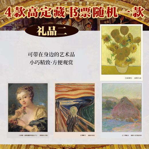 【享3大赠礼】《蕞美世界名画》（刷边典藏版）赠品：定制藏书票*1+精美百人千图大海报*4+亲签和刷边， 商品图5