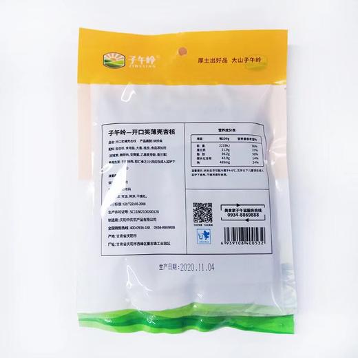 甘味特产坚果组合套餐开口笑3袋+开心果2袋+腰果2袋 商品图7