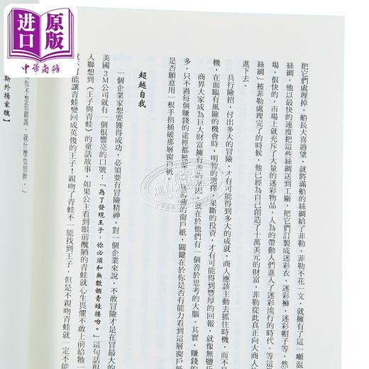 【中商原版】史记里的经济学 货殖列传 这本书让你知道 古代中国人是怎么赚钱的 港台原版 司马迁 海鹰文化 商品图3