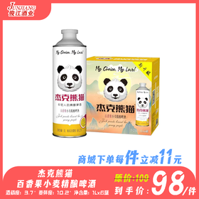 杰克熊猫百香果小麦精酿啤酒（大罐）  酒精度：3.7°  麦芽度：10.2°