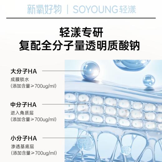 【活动兑换】轻漾玻尿酸面膜 破皮搭子针孔速消分层灌注急护面膜 商品图2