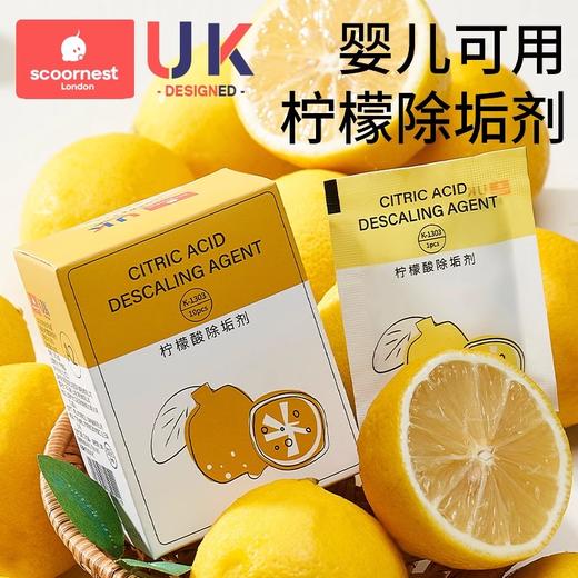 科巢婴儿柠檬酸除垢剂食品级电热水壶去除水垢清除清洁剂神器家用 商品图0
