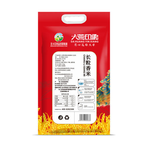 大荒印象长粒香米2.5kg袋装 商品图1