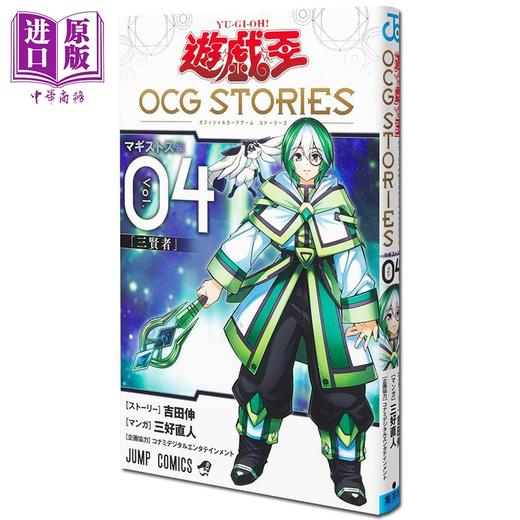 【中商原版】漫画 游戏王 OCG STORIES 4 吉田伸 集英社 日文原版漫画书 遊戯王 商品图1