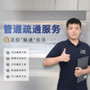 【臻选家政-管道疏通】管道疏通—武汉 商品缩略图0