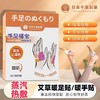 【买2送1，呵护寒冬】日本千叶手足暖贴 恒温保暖 天然草本 穿戴式，艾草暖手贴暖脚宝 商品缩略图0